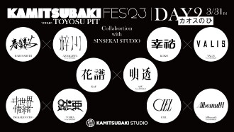 KAMITSUBAKI FES '23 - DAY 2 Trailer