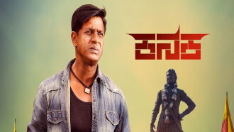 Kanaka Trailer