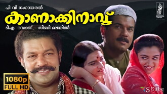 Kanakkinavu Trailer