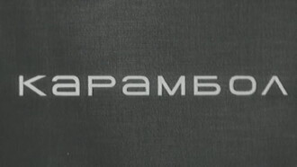 Karambol Trailer