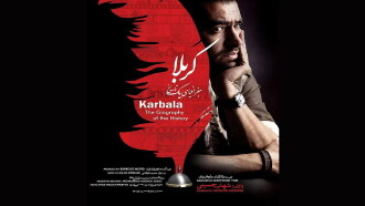 Karbala: Joghrafiyay Yek Tarikh Trailer