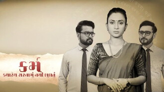 Karma Trailer