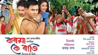 Karma Ke Rati Trailer