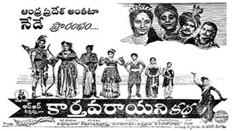 Karthavarayani Katha Trailer