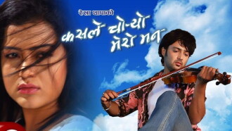 Kasle Choryo Mero Mann Trailer