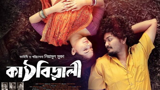 Kathbirali Trailer