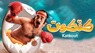 Katkout Trailer