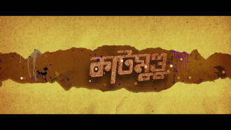 Katmundu Trailer