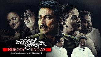 Kawruwath Danne Na Trailer