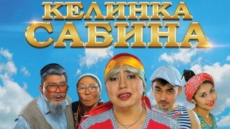 Kelinka Sabina Trailer