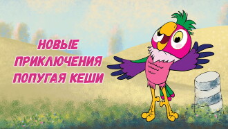 Kesha's New Adventures Trailer
