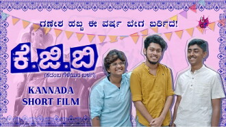 KGB (Kadamba Geleyara Balaga) Trailer