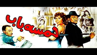 Khamsa Bab Trailer