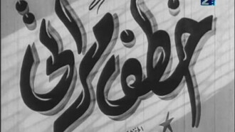 Khataf Merati Trailer