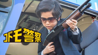 Kid's Police Trailer