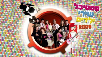 Kid's Songs Festival 2009 Trailer