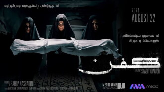 Kifn Trailer