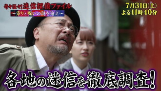 Kikikaikai! Meishin Tantei File ~Tatari to Noroi no Nazo wo Oe~ Trailer