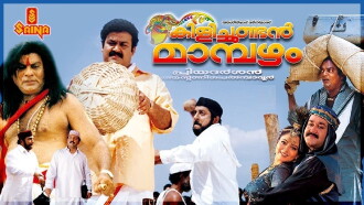 Kilichundan Mambazham Trailer