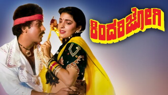 Kindari Jogi Trailer