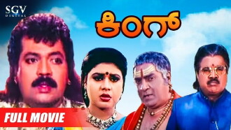 King Trailer