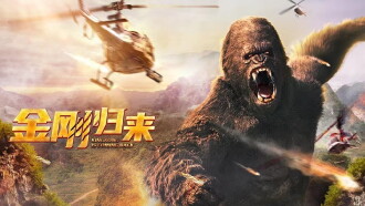 King Kong is Coming Back Trailer