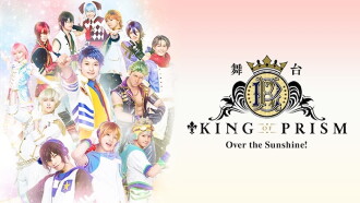 KING OF PRISM -Over the Sunshine!- Trailer
