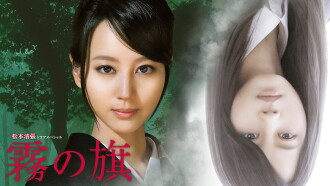 Kiri no Hata Trailer