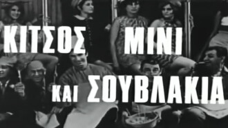 Kitsos Mini and Souvlaki Trailer