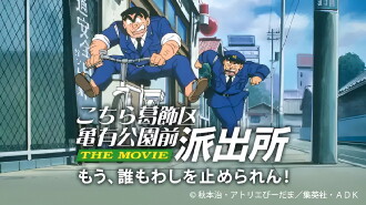 KochiKame: The Movie Trailer