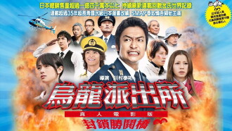 KochiKame - The Movie: Save the Kachidoki Bridge! Trailer