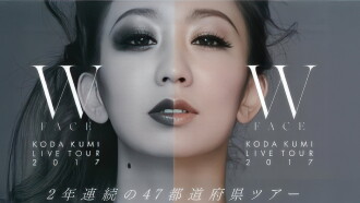 KODA KUMI LIVE TOUR 2017 ~W FACE~ Trailer