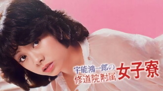 Koichiro Uno's Convent Girls' Dorm Trailer