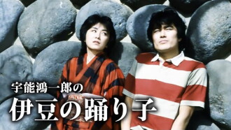 Koichiro Uno's Dancer of Izu Trailer