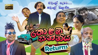 Kolamba Sanniya: Returns Trailer