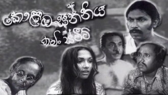 Kolomba Sanniya: Coming Sweet Trailer