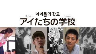 Korean Schools in Japan Trailer
