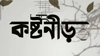 Koshtoneer Trailer