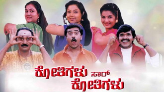 Kotigalu Saar Kotigalu Trailer