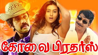 Kovai Brothers Trailer