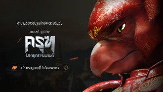 Krut: The Himmaphan Warriors Trailer
