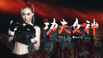 Kung Fu Beauty Trailer