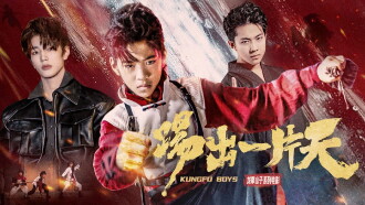 KungFu Boys 3 Trailer