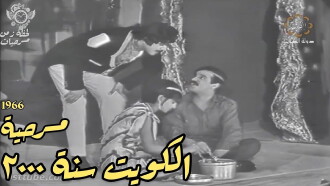 Kuwait in 2000 Trailer