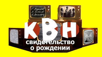 KVN: Birth Certificate Trailer