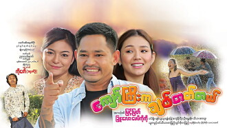 Kyaw Kyi Loves Trailer