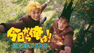 Kyō Kara Ore Wa!! Arashi wo Yobu 17 Sai Trailer