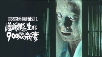 Kyoto Yokai Map 1: A 900-Year-Old New Bride Living in Sagano Trailer