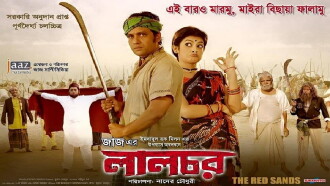 Lal Chor Trailer
