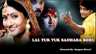 Lal Tuku Tuku Sadhaba Bahu Trailer